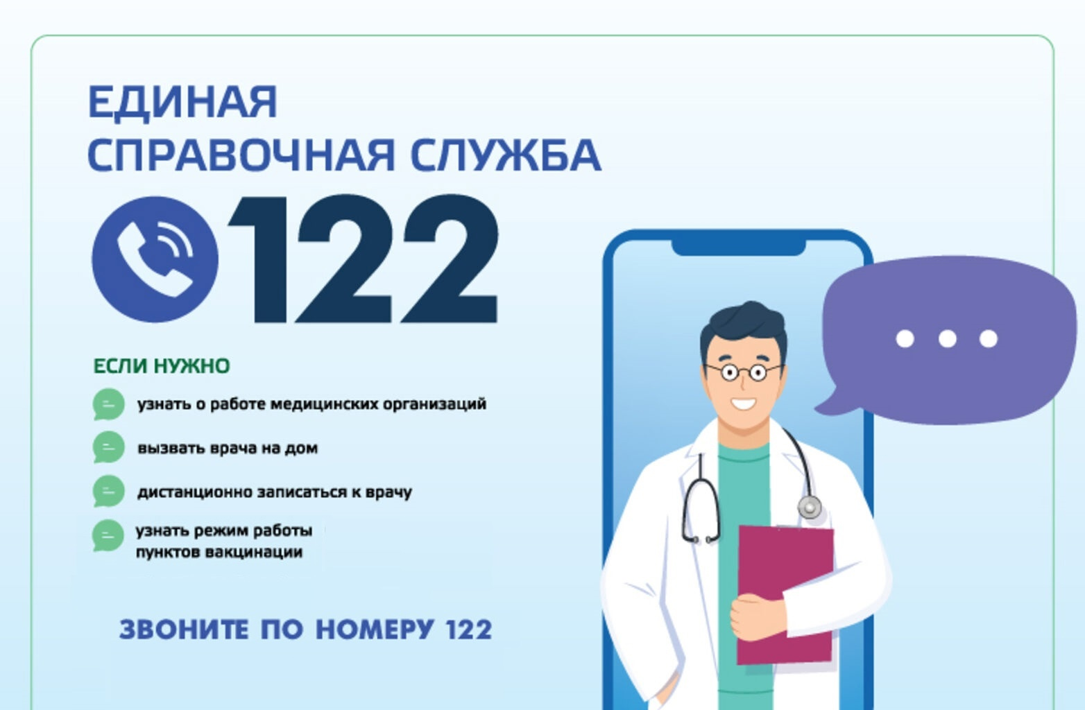 Запись к врачу новосибирск номер